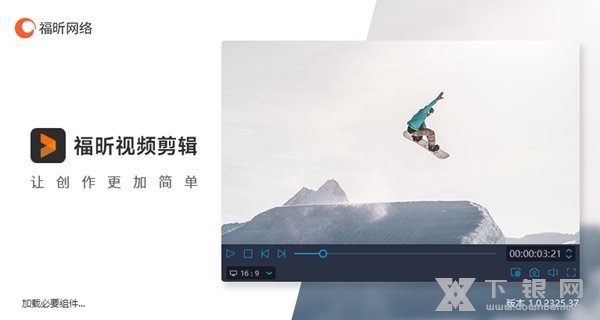 福昕视频剪辑截图3