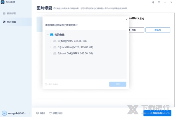 万兴易修图片22