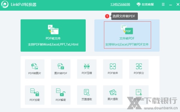 LinkPDF转换器图片6