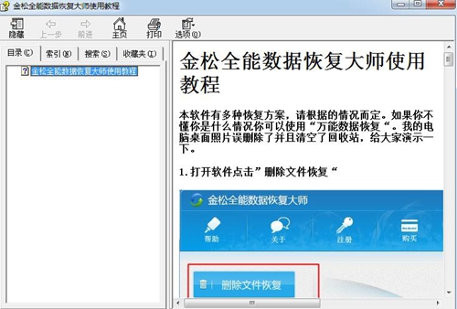 金松手机数据恢复大师图片3