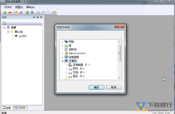 超级远程桌面图片3