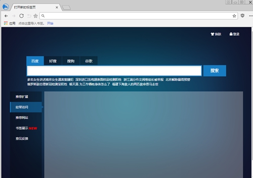 猎鹰浏览器截图1