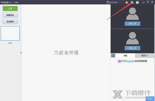 开课云电脑版图片3