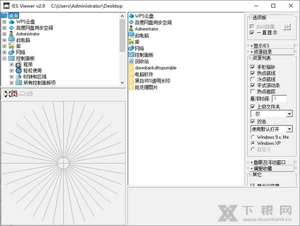 IES Viewer软件截图4