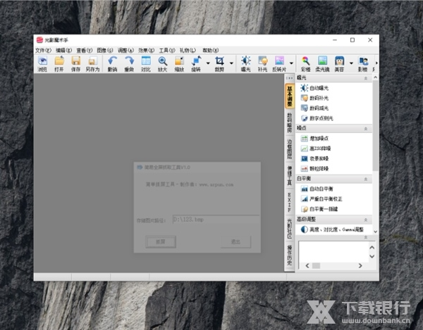 简易全屏抓取工具软件截图3