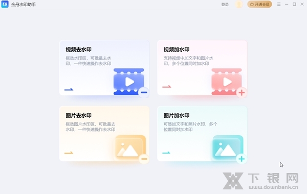 金舟水印助手截图1