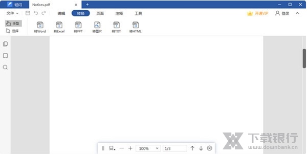 轻闪PDF转换器图片