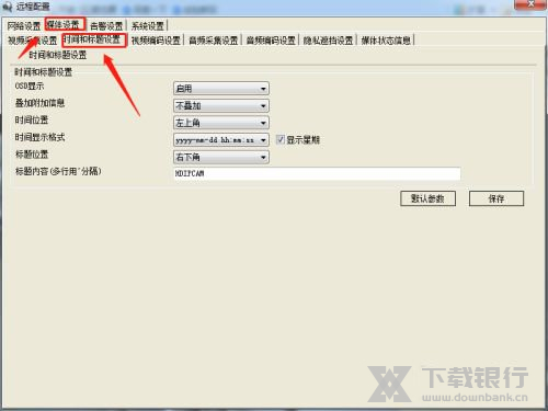 天视通修改通道名称方法图片4