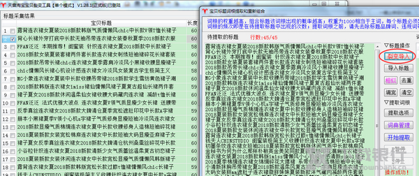 天音标题分词组合工具使用说明图片2