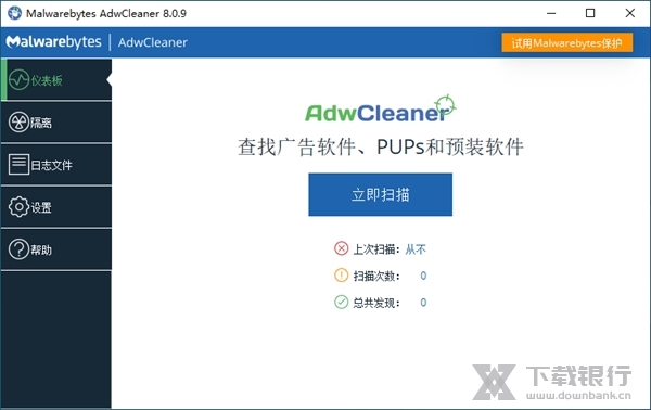 AdwCleaner官方版图片1