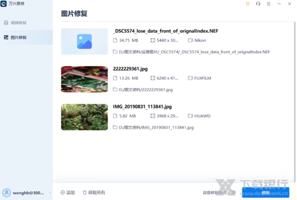 万兴易修图片14