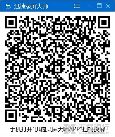 迅捷录屏大师PC端图片1