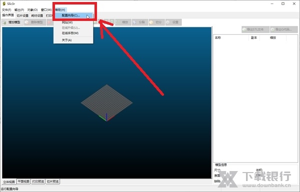 Slic3r如何设置打印床规格1