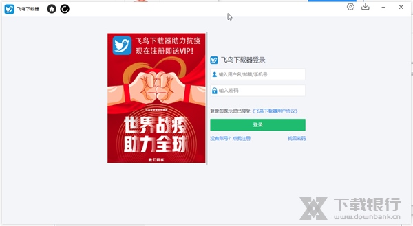飞鸟下载器破解版
