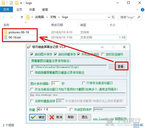 楼月键盘屏幕全记录软件图片5