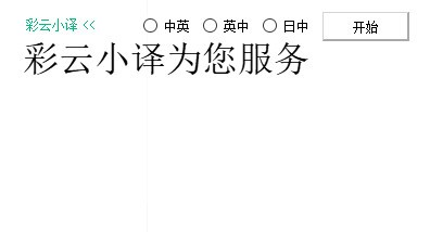 小译同传下载