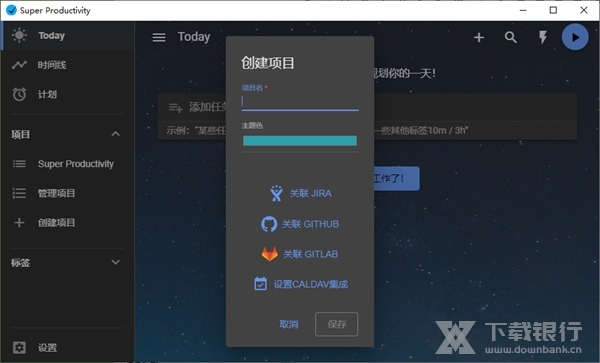 SuperProductivity图片2
