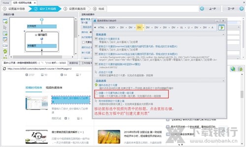 八爪鱼采集器采集视频方法图片4