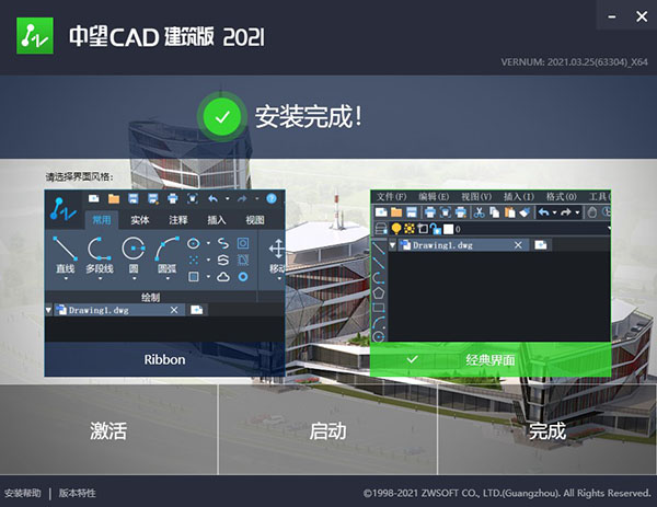 中望CAD建筑版2021破解版图3