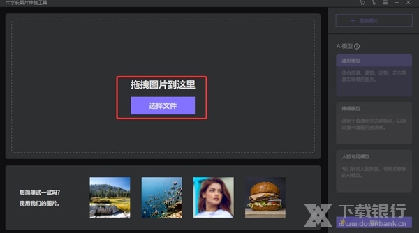 牛学长图片修复工具图片4