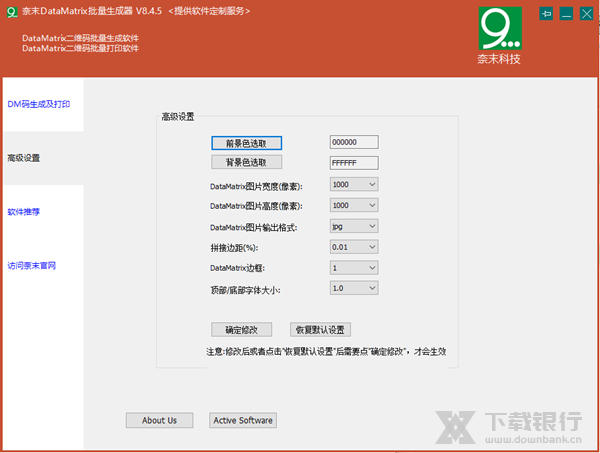奈末DataMatrix批量生成器图片2