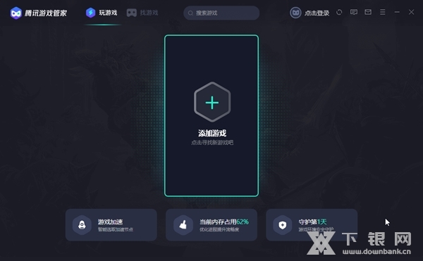 腾讯游戏管家截图2
