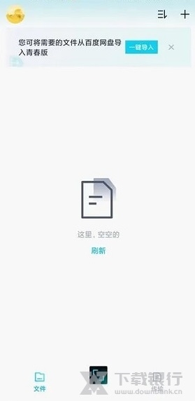 百度网盘青春版电脑版图片1