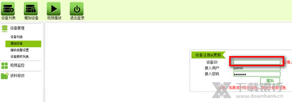 天视通远程设置教程图片6