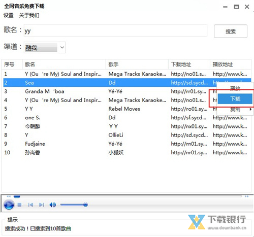 全网音乐免费下载工具图片5