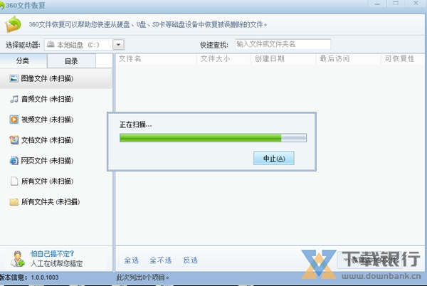 360文件恢复工具2