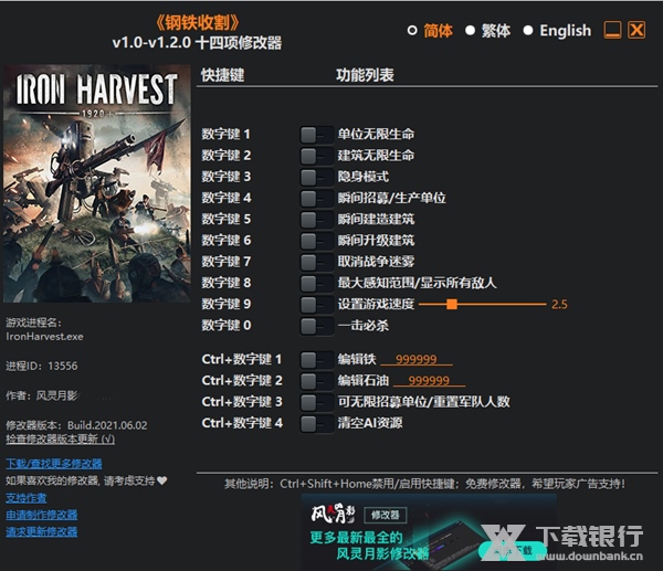 钢铁收割修改器图片