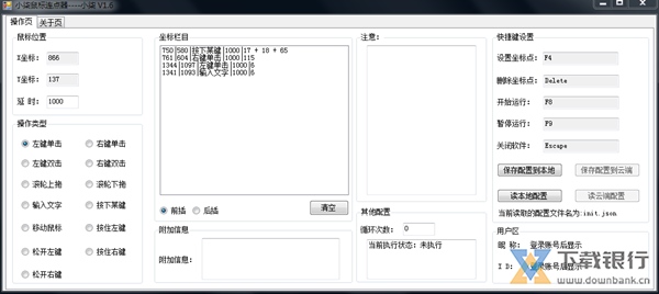 小柒鼠标连点器图片1