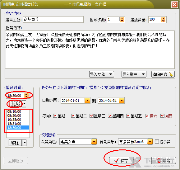 博士智能语音广播系统使用说明图片10
