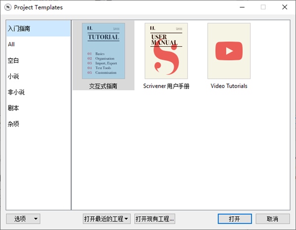 Scrivener 3破解版图片