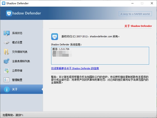 Shadow Defender图片