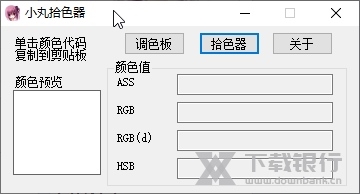 小丸拾色器截图1