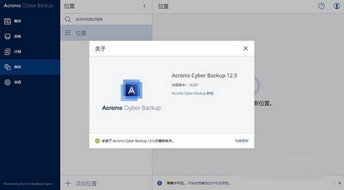 Acronis Backup图片1