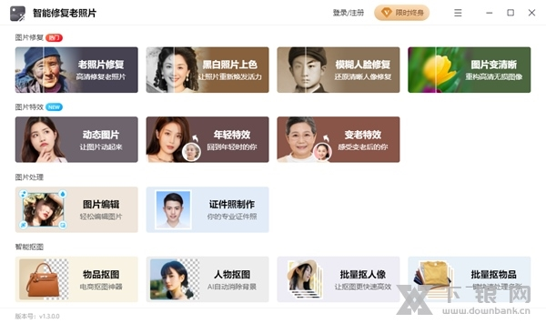 智能修复老照片1