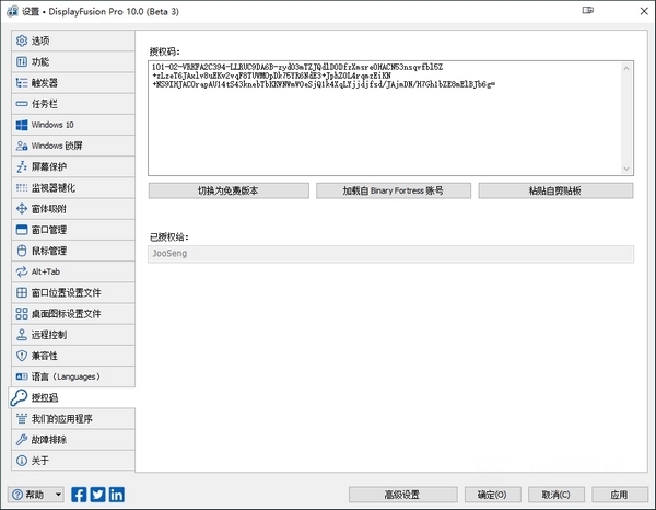DisplayFusion破解版图片3