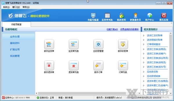 信管飞送货单软件截图1