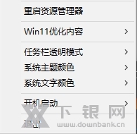 透明任务栏软件截图
