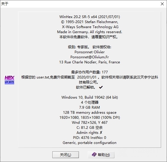 WinHex破解版图片3