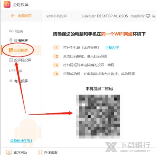 金舟投屏软件图片4