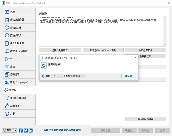 ClipboardFusionPro图片3