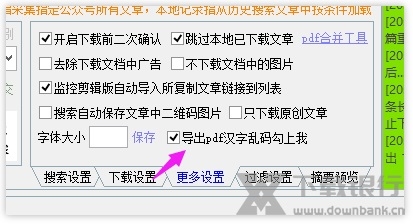 微信公众号文章搜索导出助手图片7