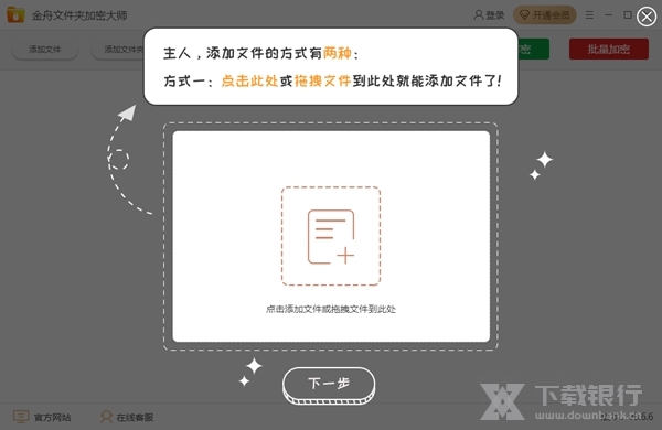 金舟文件夹加密大师图片2