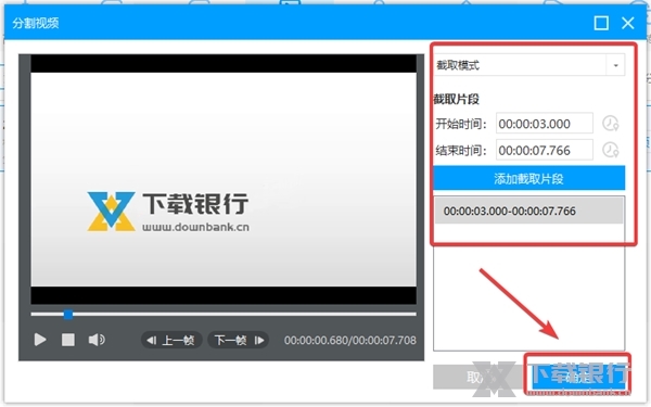 EV视频转换器怎样分割视频3
