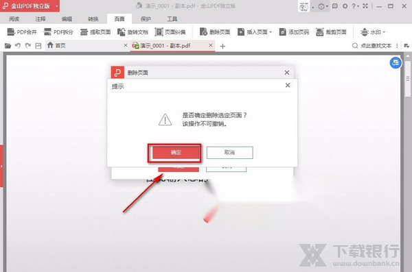 金山PDF删除其中一页教程图片6