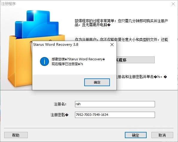 StarusWordRecovery破解版图片2
