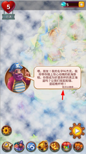 海贼迷航消消乐之旅新手攻略图片1
